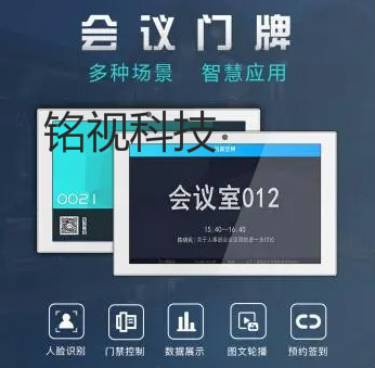 智能會(huì)議室預(yù)約管理系統(tǒng),讓會(huì)議變得更高效