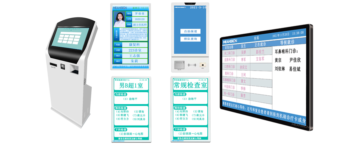 分診叫號(hào)系統(tǒng)